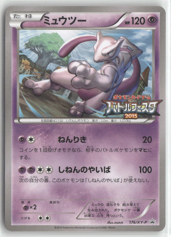 2015 XY Promo - Mewtwo