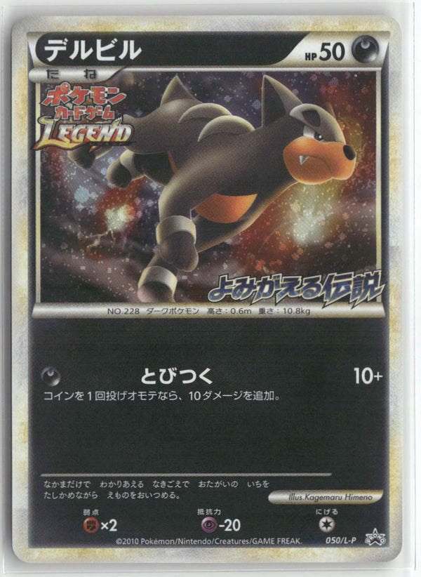 2010 Legend Promo - Houndour Holo