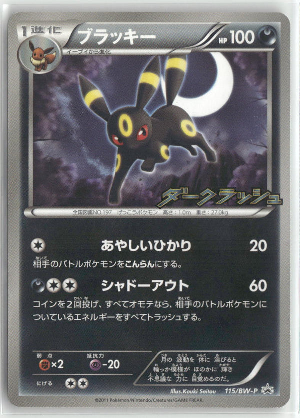 2011 Black & White Promo - Umbreon