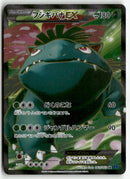2013 Collection X 1st Ed. - Venusaur EX Holo