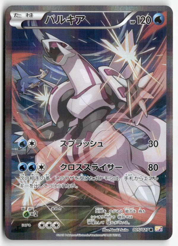 2015 Legendary Shine Collection 1st Ed. - Palkia Holo