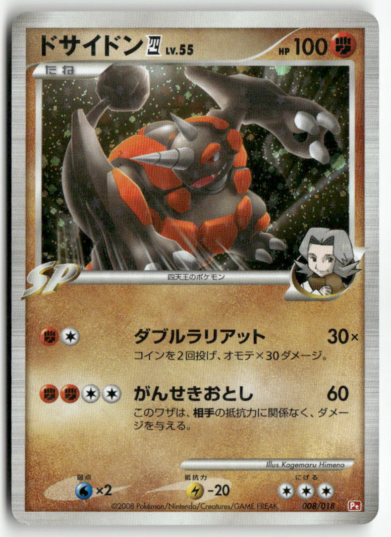 2008 Infern. vs Gallade SP D.K 1st Ed.  - Rhyperior Holo