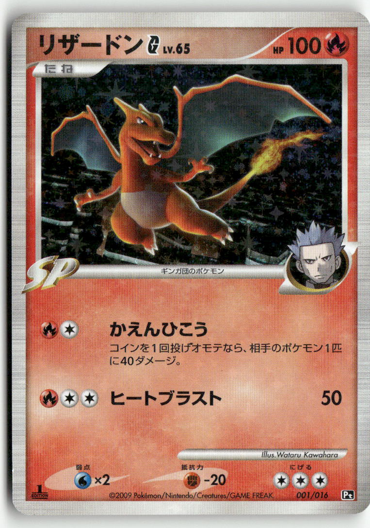2009 Garch. vs Charizard SP D.K. 1st Ed.  - Charizard G Holo