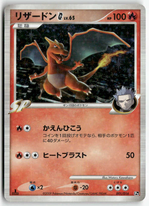 2009 Garch. vs Charizard SP D.K. 1st Ed.  - Charizard G Holo