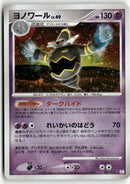 2009 Collection Packs Mewtwo - Dusknoir Holo