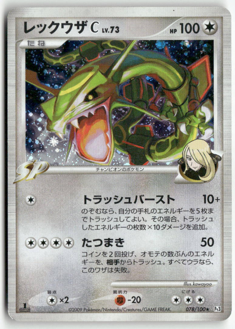 2009 Beat of the Frontier 1st Ed. - Rayquaza C Holo