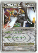 2009 Advent of Arceus 1st Ed. - Arceus LV.X Holo