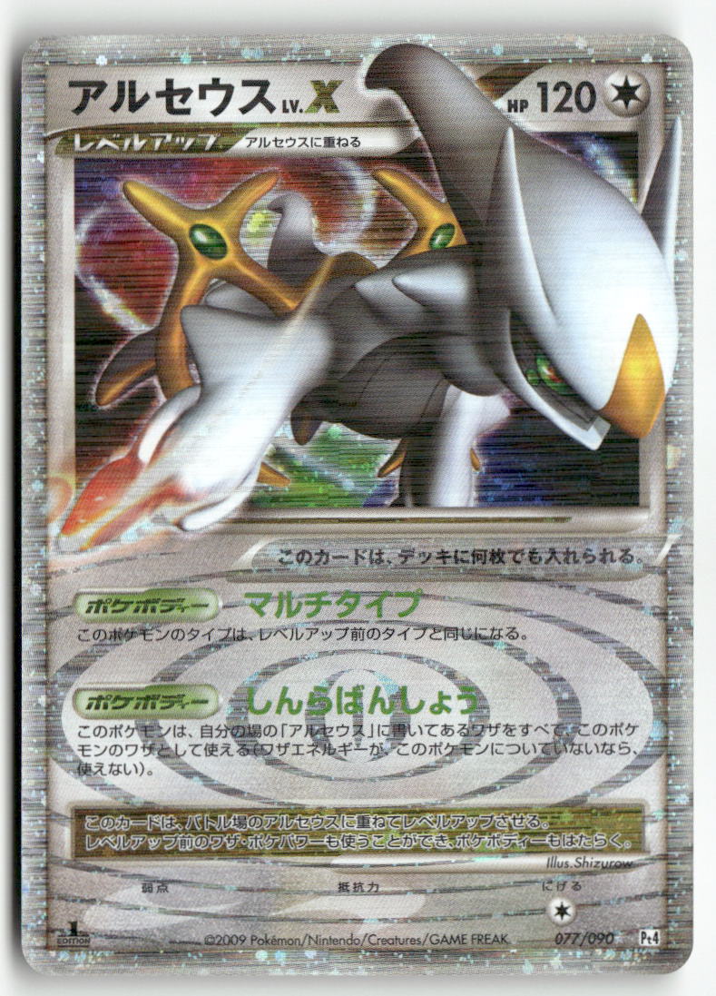 2009 Advent of Arceus 1st Ed. - Arceus LV.X Holo