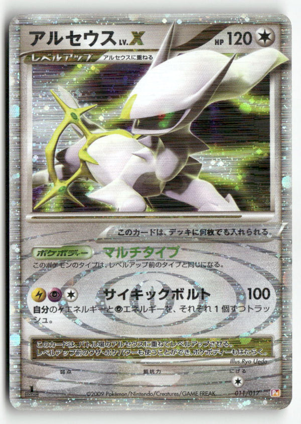 2009 Arceus LV.X Deck Lightning & Psychic 1st Ed. - Arceus LV.X Holo