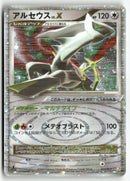 2009 Arceus LV.X Deck Grass & Fire 1st Ed. - Arceus LV.X Holo