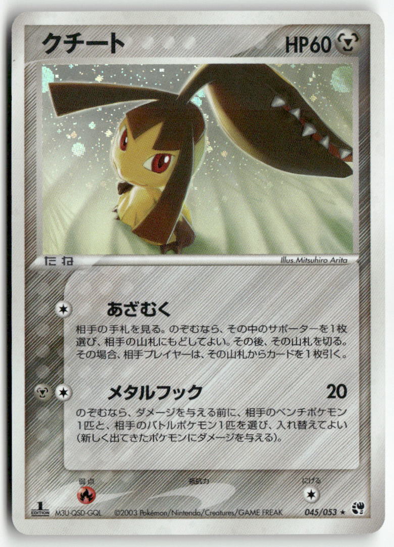 2003 Miracle of the Desert 1st Ed. - Mawile Holo