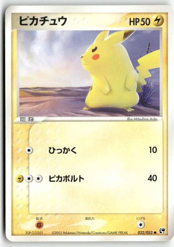 2003 Miracle of the Desert - Pikachu