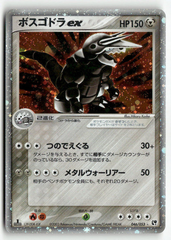 2003 Miracle of the Desert 1st Ed. - Aggron ex Holo