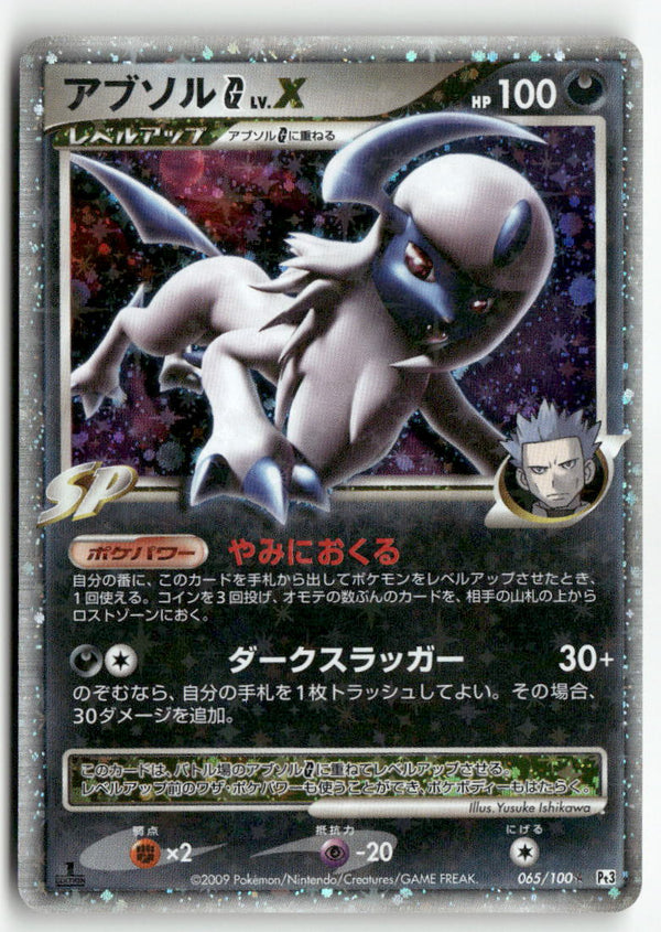 2009 Beat of the Frontier 1st Ed. - Absol G LV.X Holo
