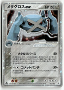 2004 Undone Seal 1st Ed. - Metagross ex Holo