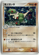 2004 Clash of the Blue Sky - Breloom Holo