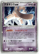 2004 Clash of the Blue Sky 1st Ed. - Deoxys ex Holo