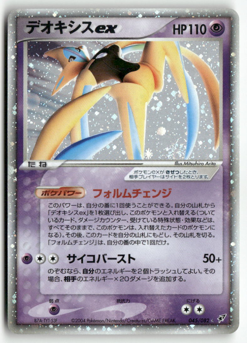 2004 Clash of the Blue Sky - Deoxys ex Holo
