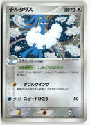 2004 Clash of the Blue Sky - Altaria Holo