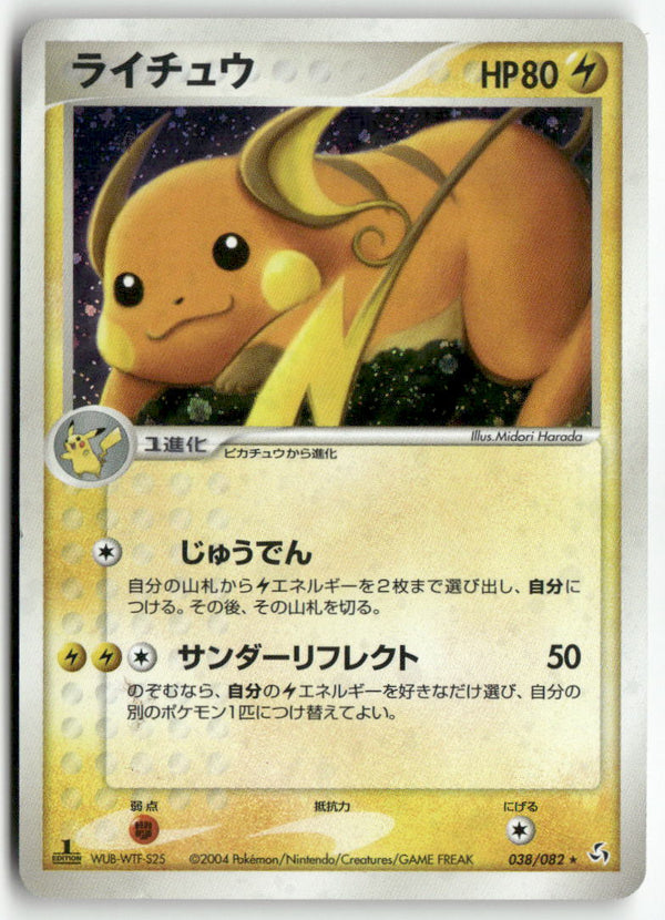 2004 Flight of Legends 1st Ed. - Raichu Holo