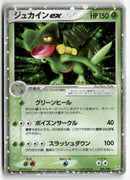 2003 Magma VS Aqua: Two Ambitions - Sceptile ex Holo
