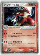 2003 Magma VS Aqua: Two Ambitions 1st Ed. - Blaziken ex Holo