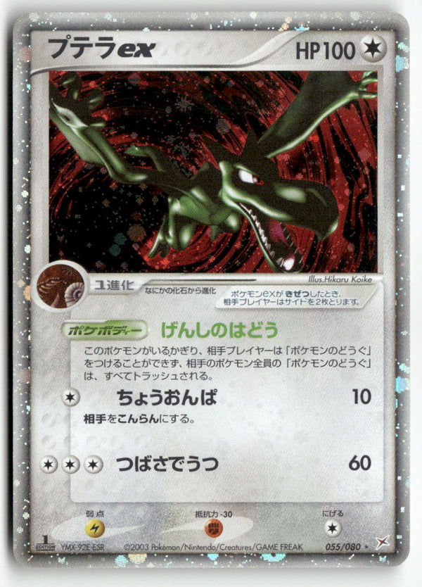 2003 Magma VS Aqua: Two Ambitions 1st Ed. - Aerodactyl ex Holo