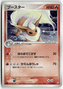 2003 Magma VS Aqua: Two Ambitions 1st Ed. - Flareon Holo