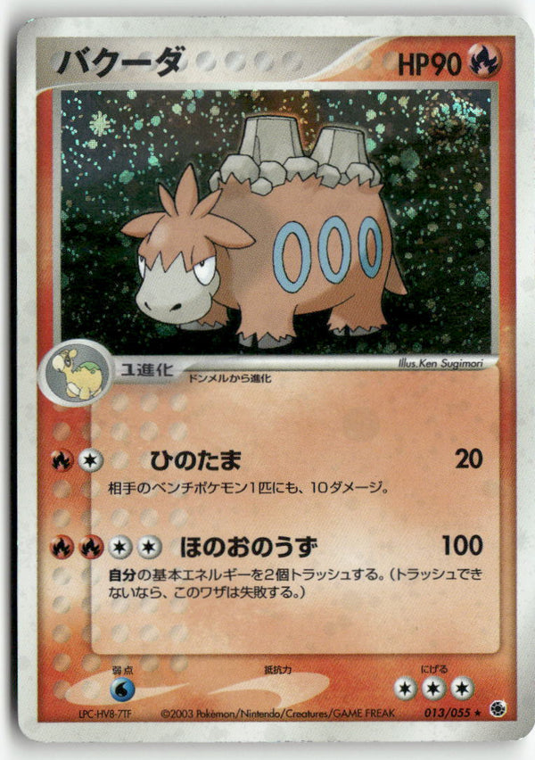 2003 ADV Expansion Pack - Camerupt Holo
