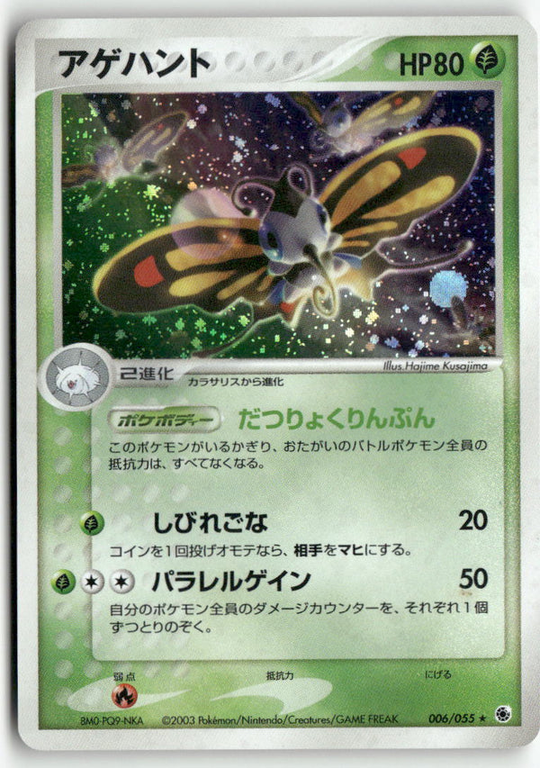 2003 ADV Expansion Pack - Beautifly Holo