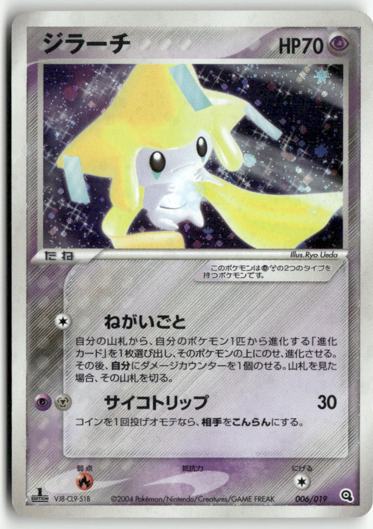 2004 Metagross Constructed Starter Deck 1st Ed. - Jirachi Holo