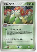 2005 Golden Sky, Silvery Ocean - Bellossom Holo