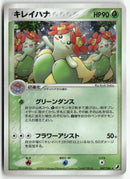 2005 Golden Sky, Silvery Ocean - Bellossom Holo