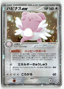 2005 Golden Sky, Silvery Ocean - Blissey ex