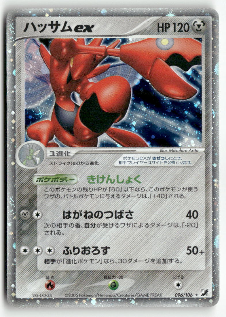 2005 Golden Sky, Silvery Ocean - Scizor ex