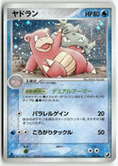 2005 Golden Sky, Silvery Ocean 1st Ed. - Slowbro Holo