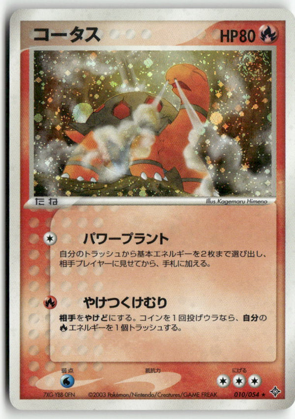 2003 Rulers of the Heavens - Torkoal Holo