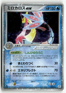 2005 Quick Construction Packs Water 1st Ed. - Milotic ex