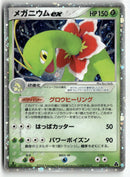 2005 Meganium Constructed Starter Deck 1st Ed. - Meganium ex Holo