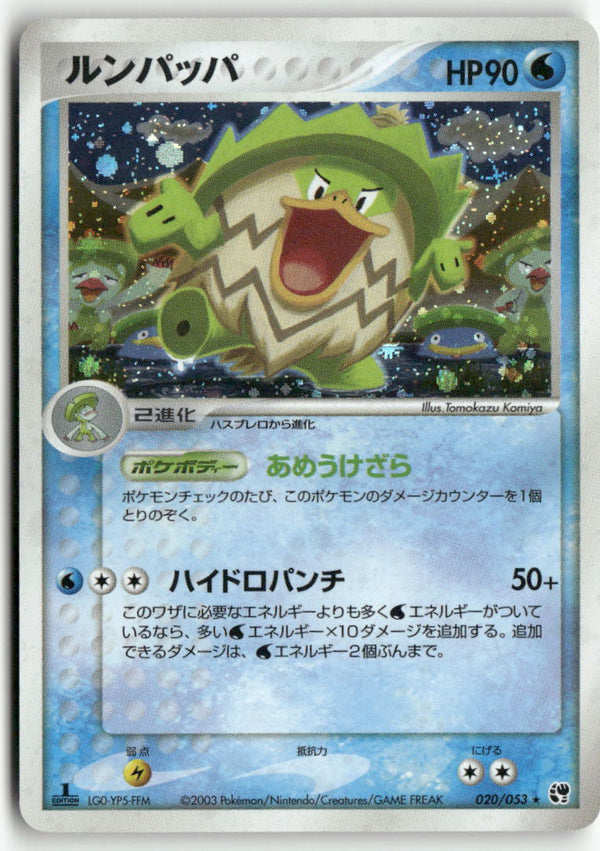 2003 Miracle of the Desert 1st Ed. - Ludicolo Holo