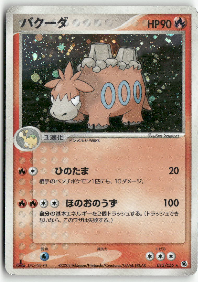 2003 ADV Expansion Pack 1st Ed. - Camerupt Holo