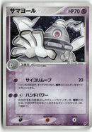 2004 Clash of the Blue Sky - Dusclops Holo