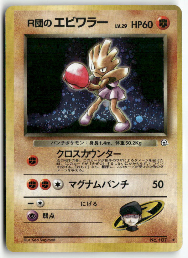 1998 Leaders' Stadium - Rocket's Hitmonchan Holo