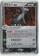 2005 Gift Box Mew Lucario Mightyena Quarter Deck - Mightyena ex