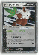 2006 Miracle Crystal 1st Ed. - Shiftry ex