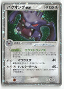 2006 Miracle Crystal 1st Ed. - Exploud ex