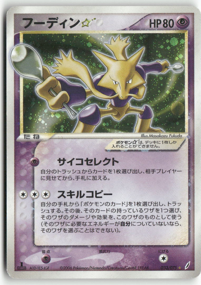 2006 Miracle Crystal 1st Ed. - Alakazam Star