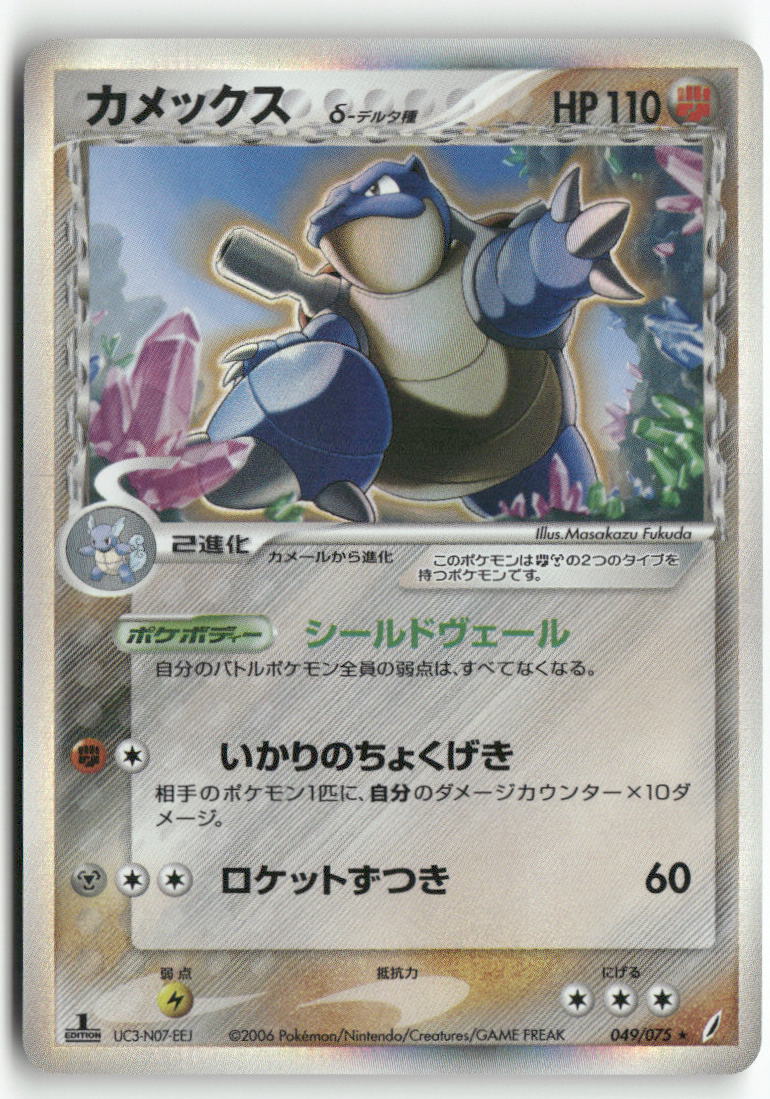 2006 Miracle Crystal 1st Ed. - Blastoise δ Delta Species
