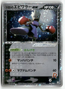 2004 Rocket Gang Strikes Back 1st Ed. - Rocket's Hitmonchan ex