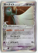 2005 Holon Research Tower 1st Ed. - Gardevoir δ Delta Species